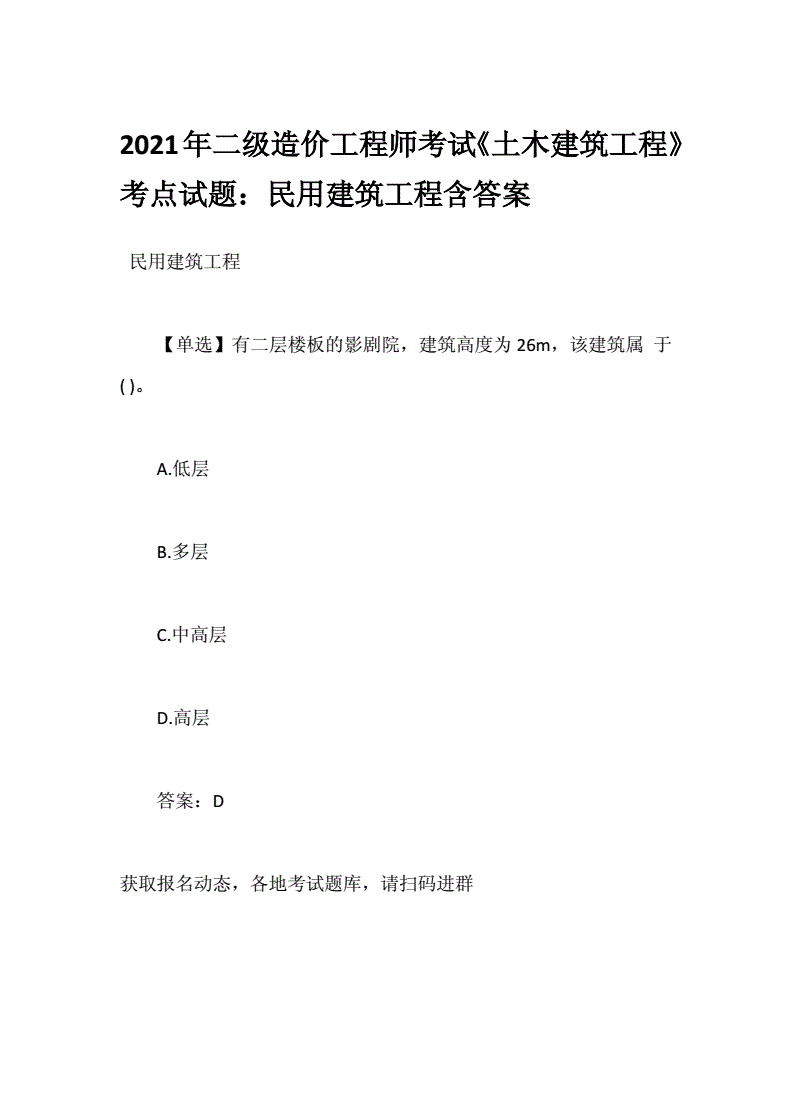 2014造价工程师答案2016年造价师真题解析  第1张