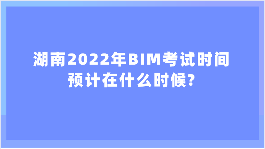 中级bim应用工程师需要多久中级bim应用工程师需要多久考完 第1张 中级bim应用工程师需要多久中级bim应用工程师需要多久考完 第1张