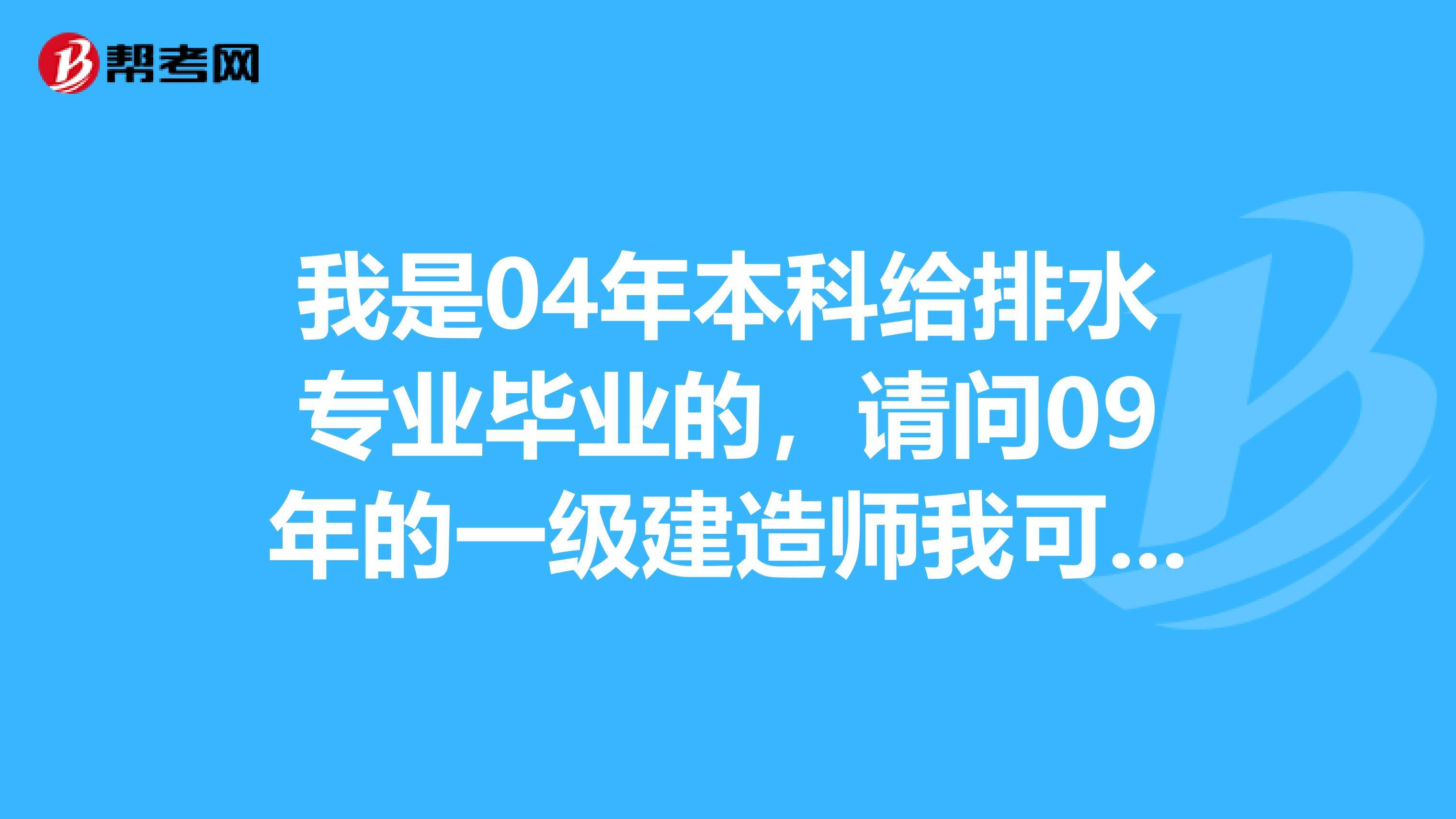 水利水电二级建造师报考要求水利水电一级建造师报名要求  第1张