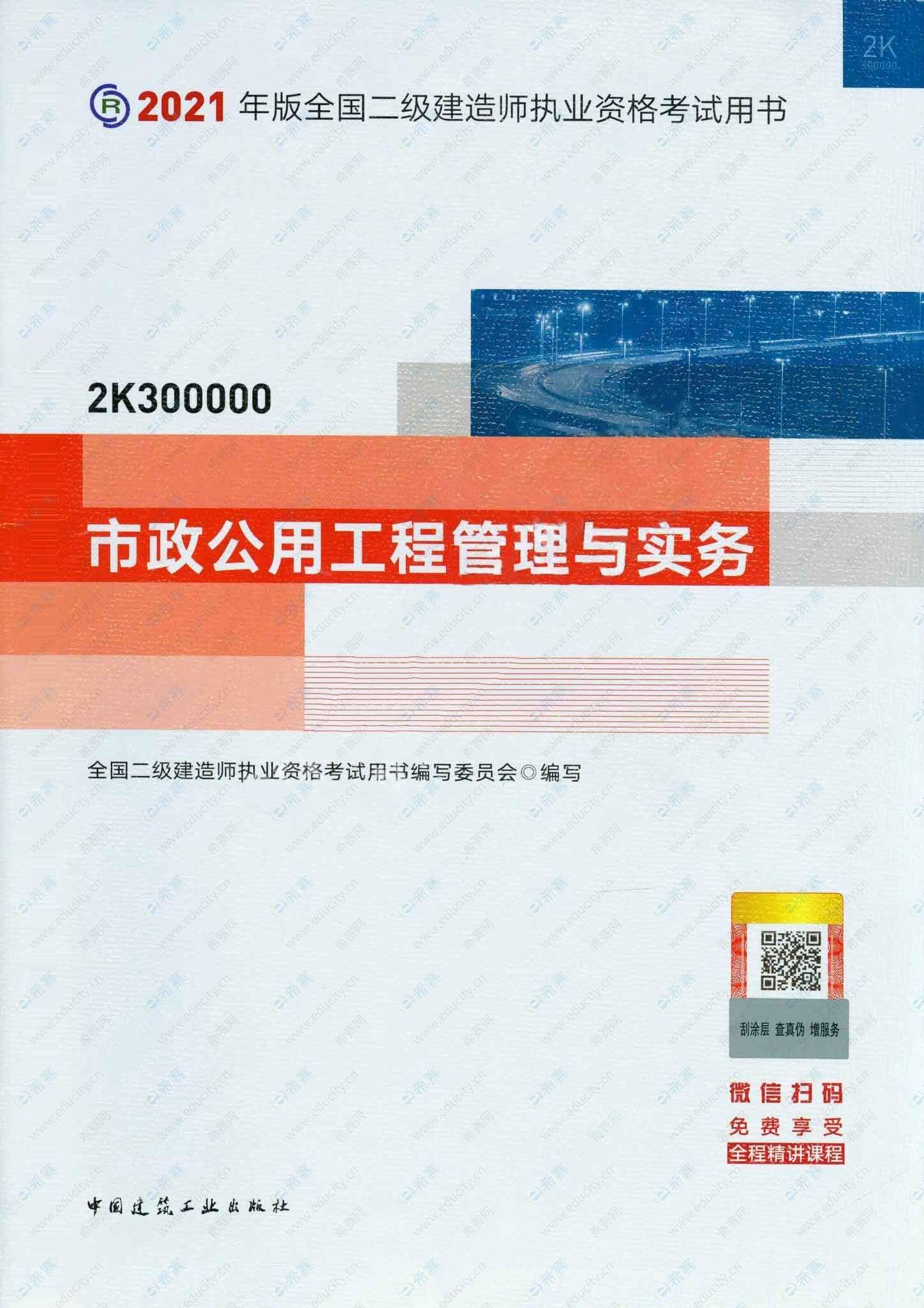 二级建造师官方教材什么时候出版,二级建造师教材什么时候出  第2张