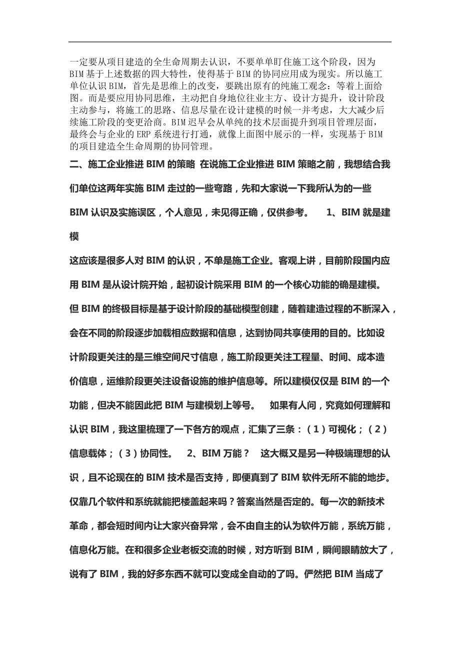 bim相关工作岗位对bim工程师的岗位职责 第2张 bim相关工作岗位对bim工程师的岗位职责 第2张