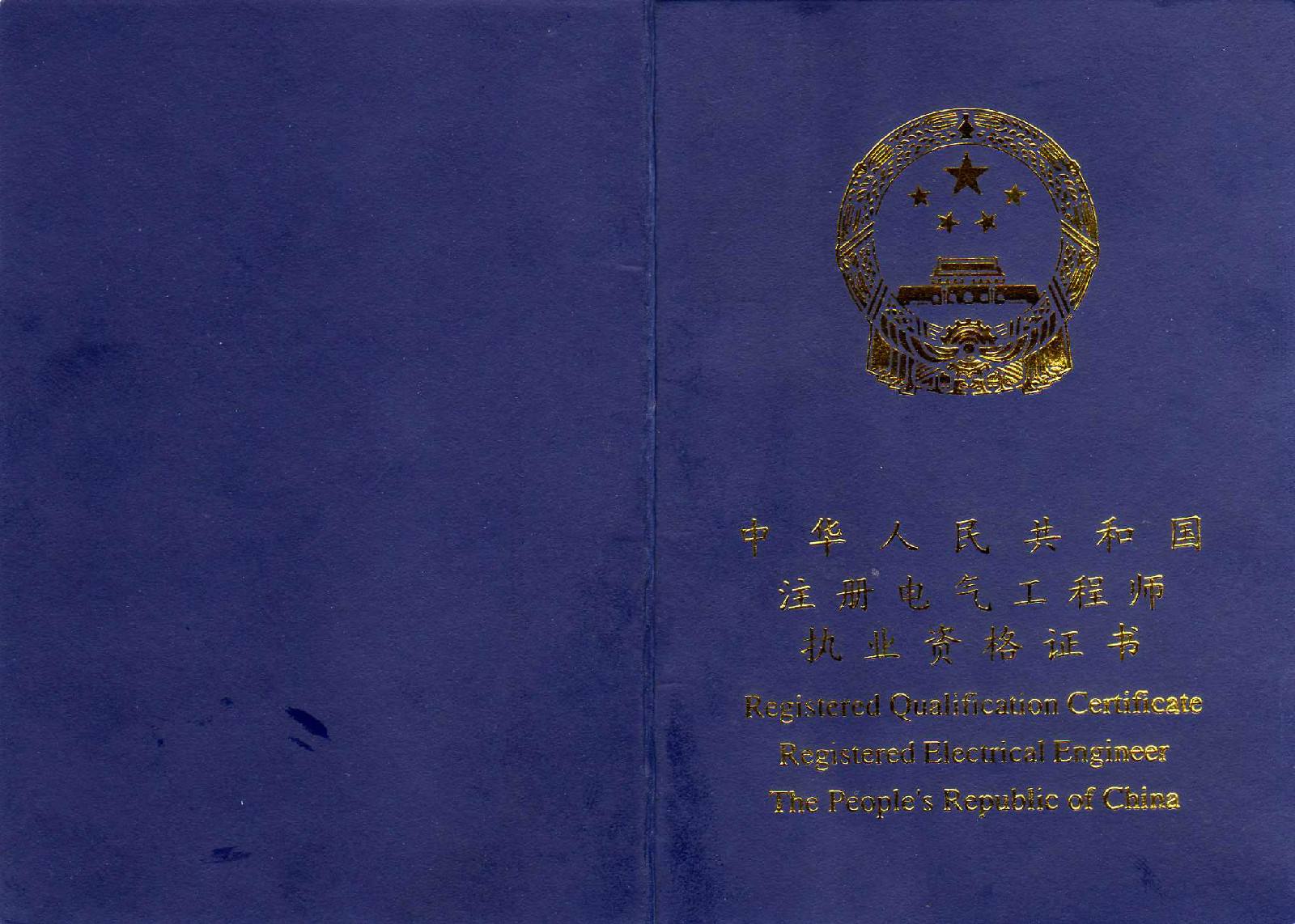 电气监理工程师电气监理工程师证  第2张