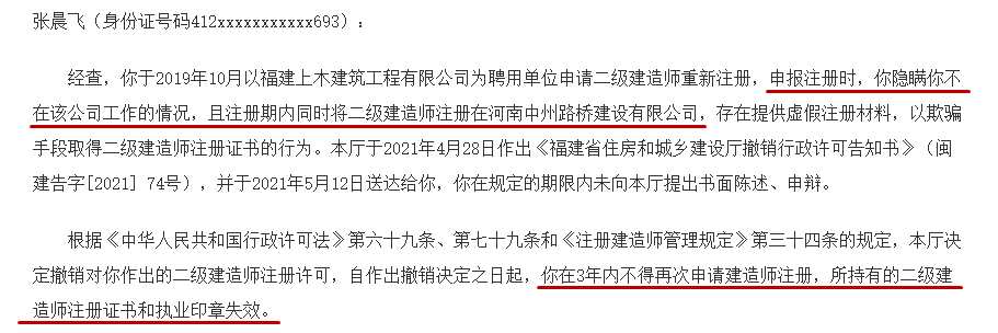 关于二级建造师化挂靠费的信息  第1张