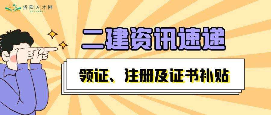 北京二级建造师北京二级建造师市场价格  第1张