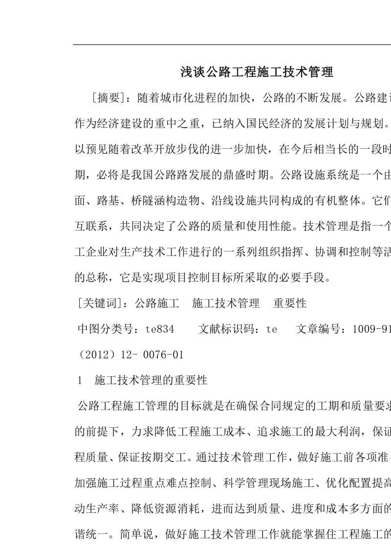 关于监理工作的论文,监理工程师的论文  第1张