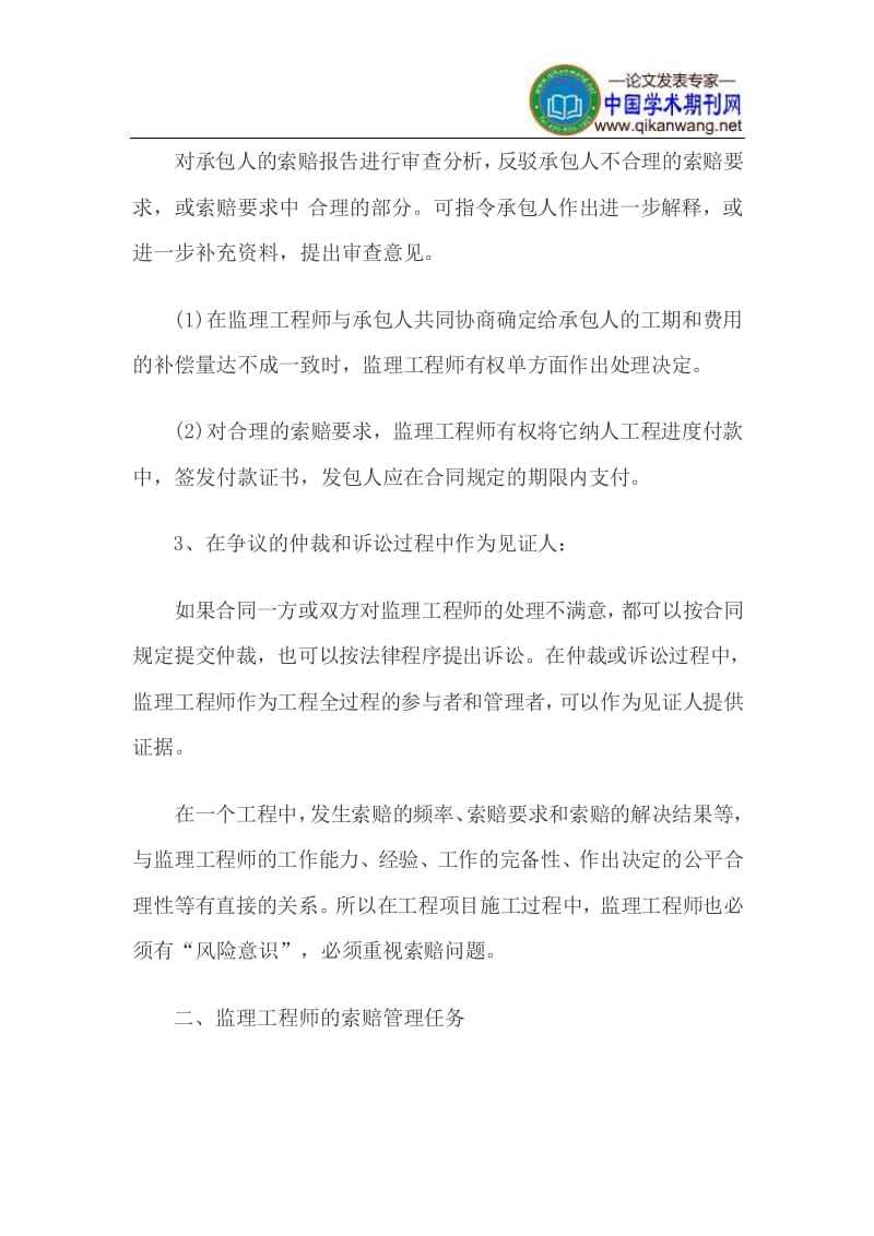 关于监理工作的论文,监理工程师的论文  第2张