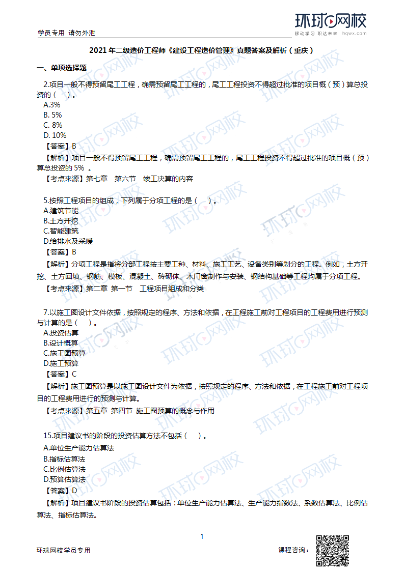 江苏二级造价工程师,江苏省二级造价工程师  第1张