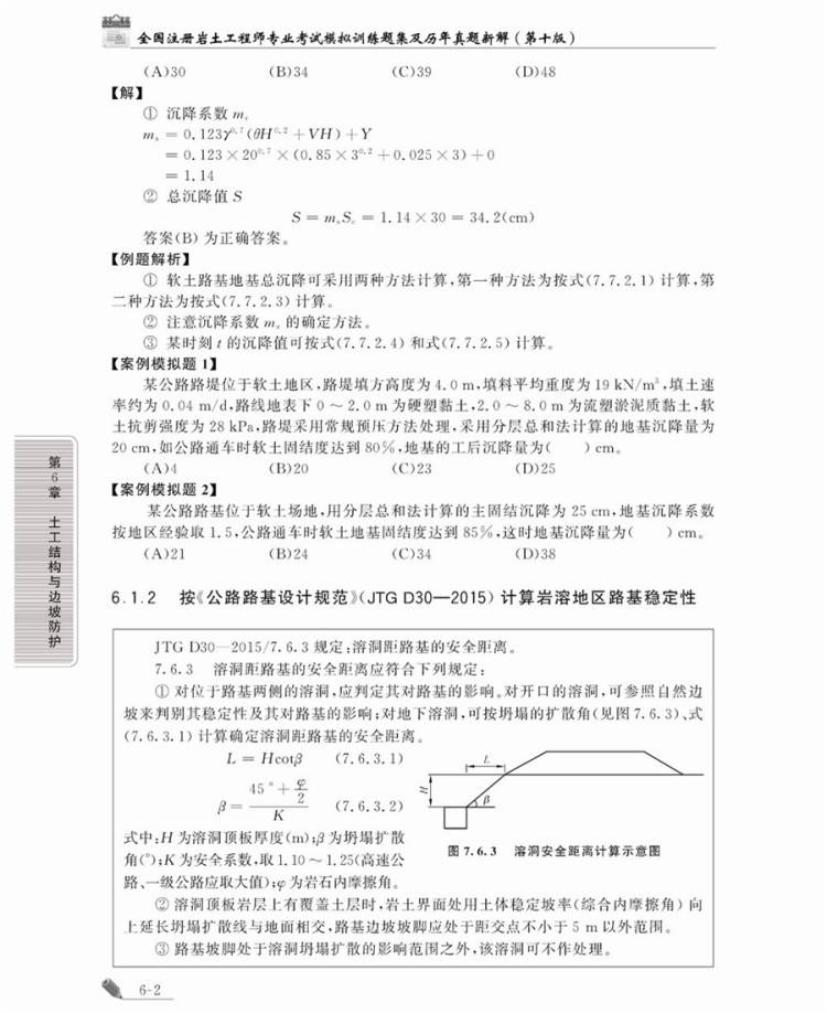 注册岩土工程师题注册岩土工程师题库app  第2张