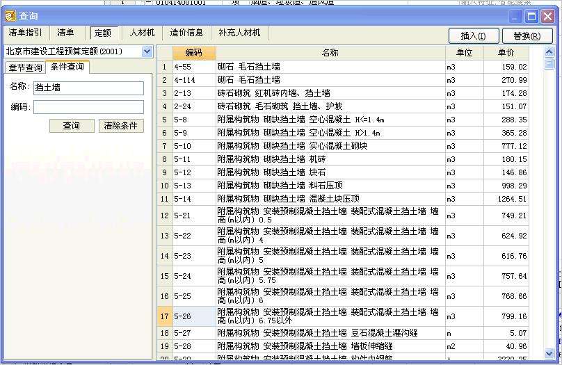 挡土墙计算软件有哪些挡土墙计算软件 第2张 挡土墙计算软件有哪些挡土墙计算软件 第2张