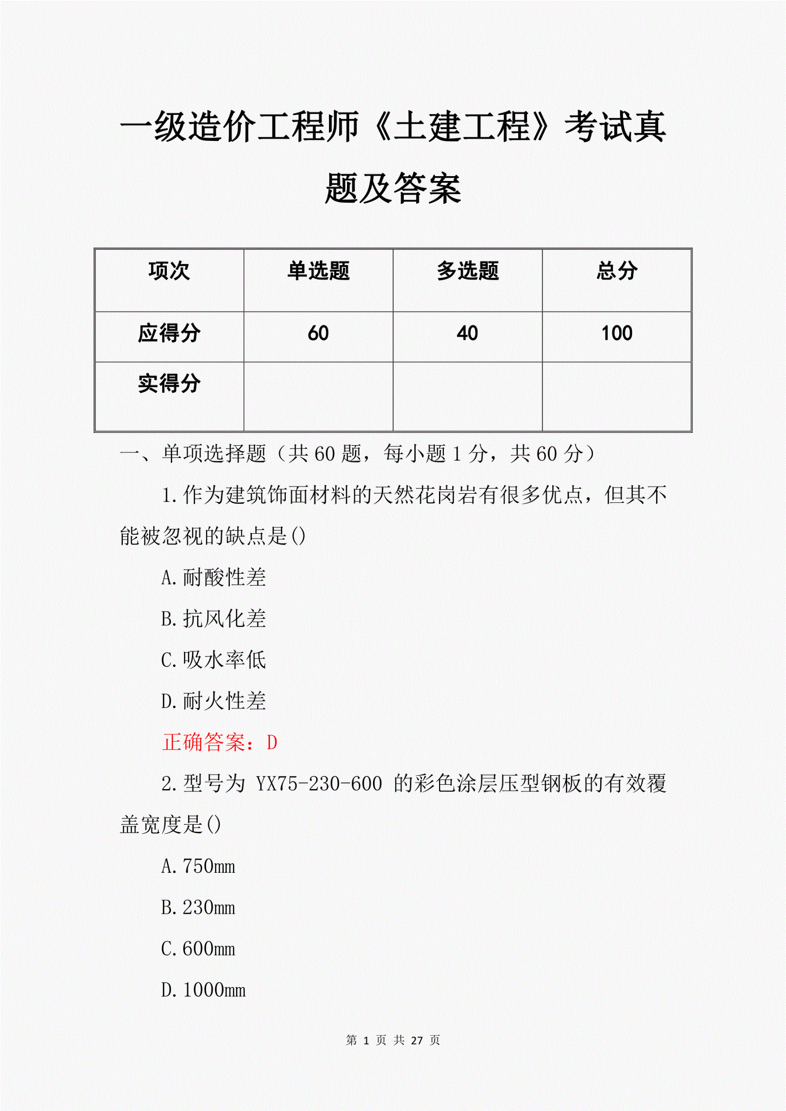 造价工程师真题解析造价工程师真题及答案  第2张