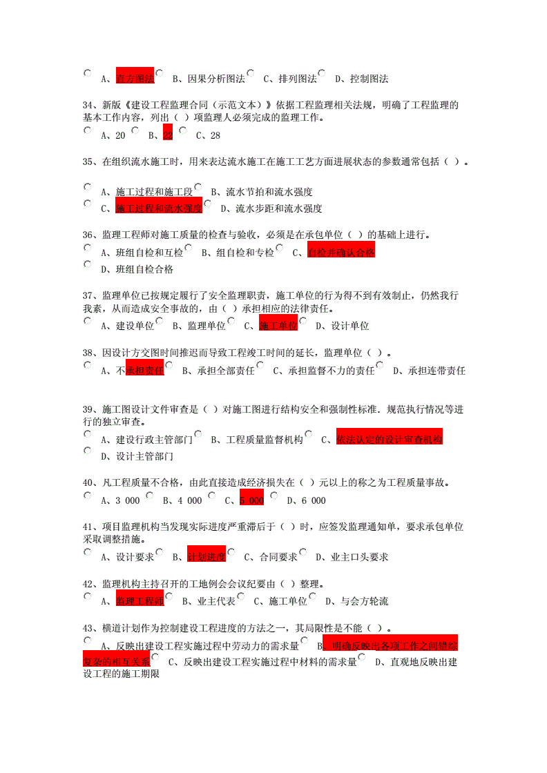 2014监理工程师三监理马三成  第2张