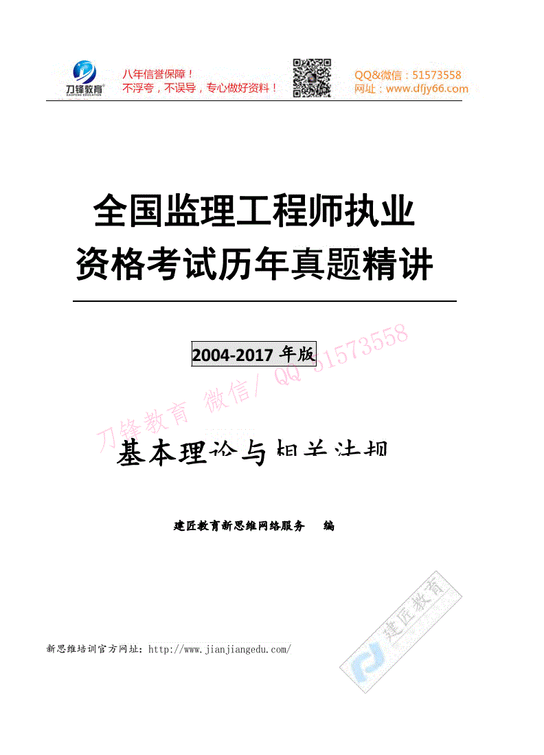 监理工程师概论,监理工程师概论口诀  第2张