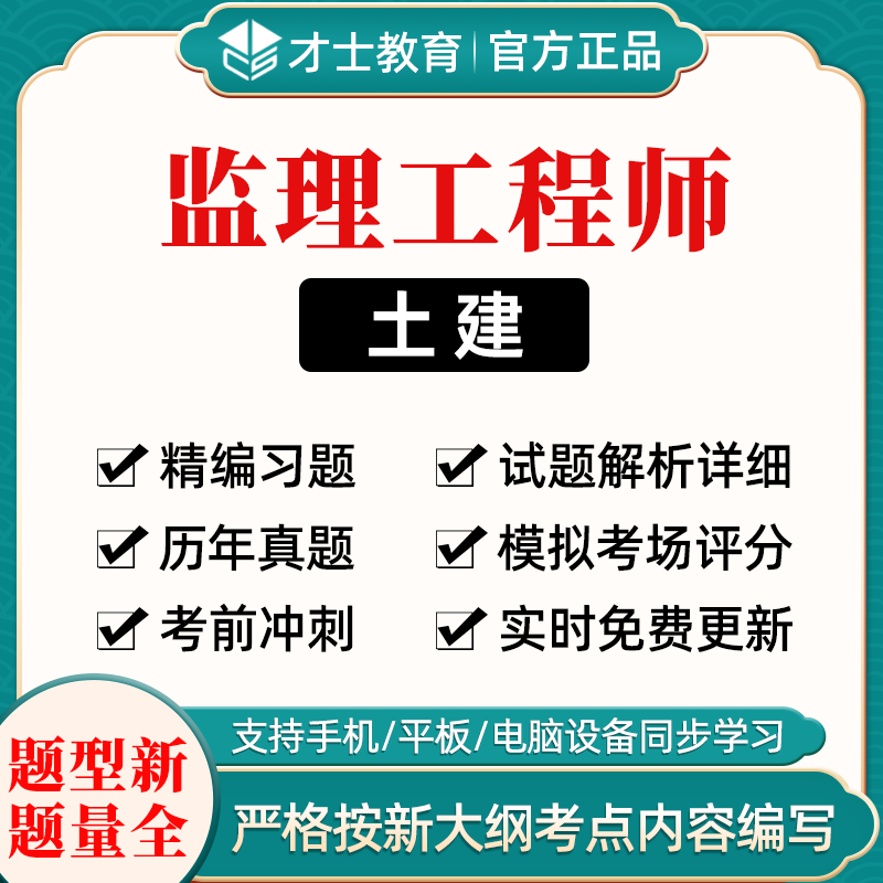 监理工程历年真题,监理工程师历届考题  第1张