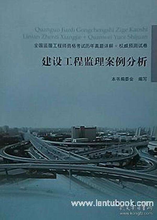 监理工程历年真题,监理工程师历届考题  第2张