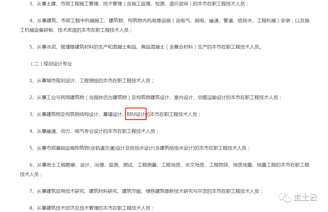 云南bim高级工程师工资待遇,云南bim高级工程师工资待遇 第2张 云南bim高级工程师工资待遇,云南bim高级工程师工资待遇 第2张