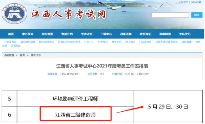 二级建造师信息查询网二级建造师注册信息查询网  第2张
