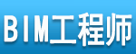 北京造价bim工程师必考,建筑造价工程师BIM 第1张 北京造价bim工程师必考,建筑造价工程师BIM 第1张