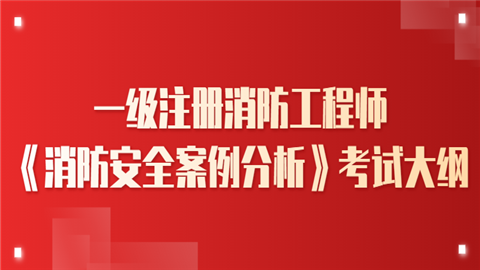 有考过注册消防工程师吗有考过注册消防工程师吗知乎  第1张