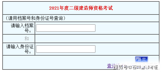 二级建造师成绩查询汇总网站,二级建造师成绩查询汇总  第2张