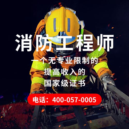 二级消防工程师报考要去二级消防工程师可以报名了吗  第1张