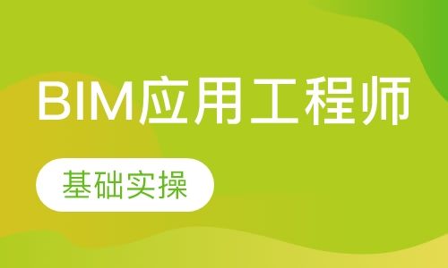 bim高级工程师是什么意思bim咨询工程师是什么意思 第1张 bim高级工程师是什么意思bim咨询工程师是什么意思 第1张