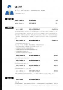 网络安全工程师简历模板,安全工程师简历模板 第2张 网络安全工程师简历模板,安全工程师简历模板 第2张