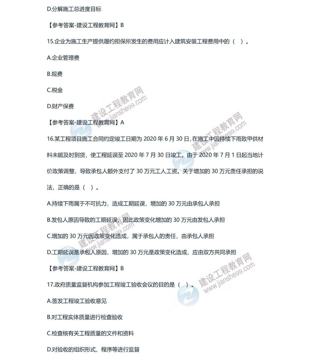 二级建造师机电真题2021,二级建造师机电真题  第1张