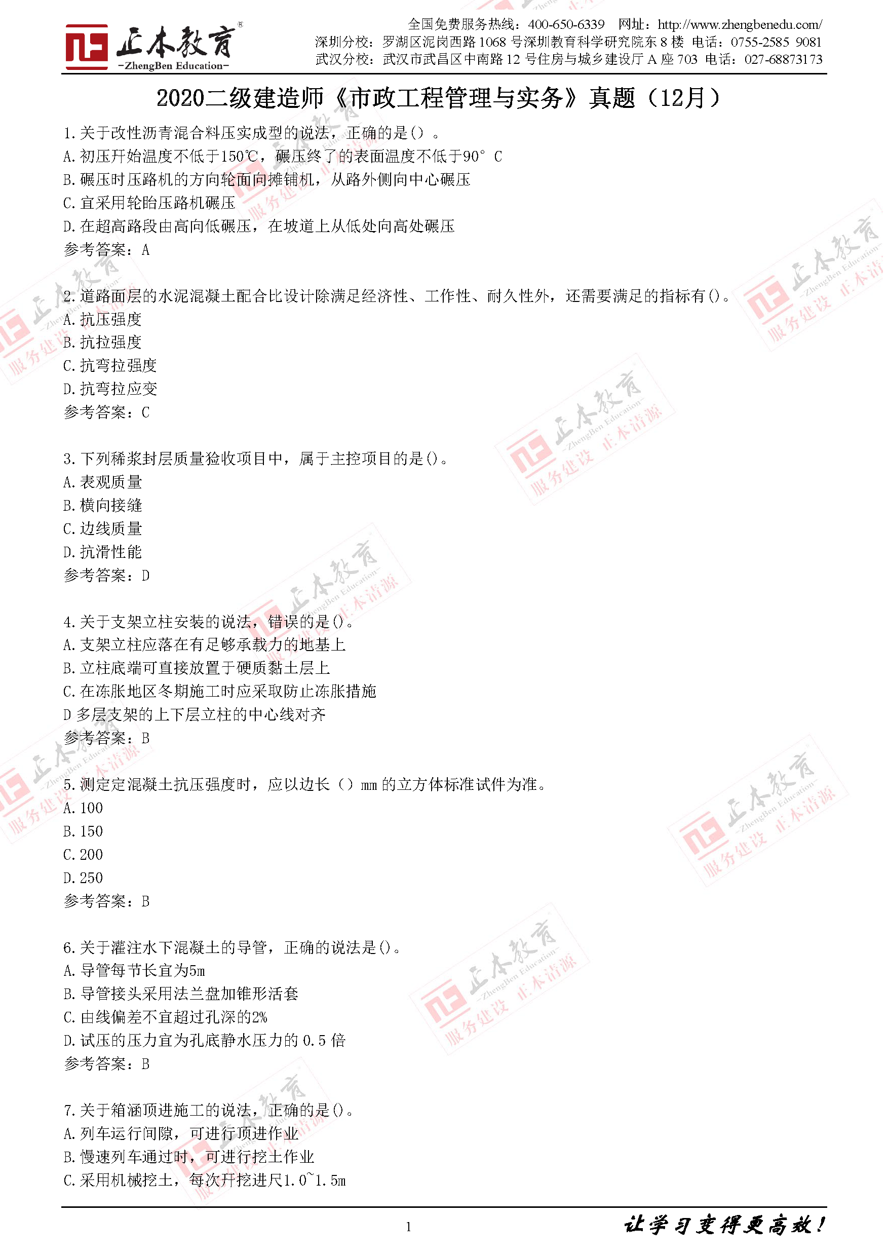 二级建造师机电真题2021,二级建造师机电真题  第2张