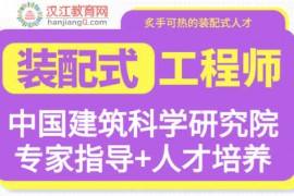宜春装配式bim工程师高级BIM工程师+装配式工程师  第1张