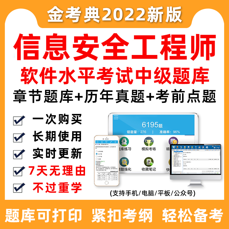 软考信息安全工程师中级软考信息安全工程师  第1张