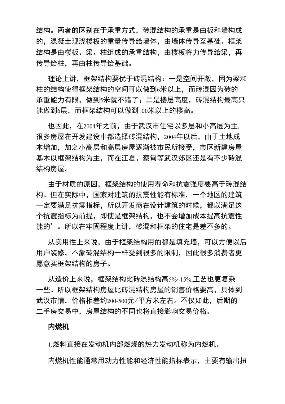 结构工程师知识点,结构工程师基础知识 第1张 结构工程师知识点,结构工程师基础知识 第1张