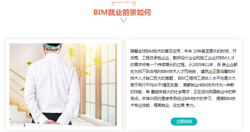 中级装饰bim应用工程师,bim应用工程师和装配工程师 第2张 中级装饰bim应用工程师,bim应用工程师和装配工程师 第2张