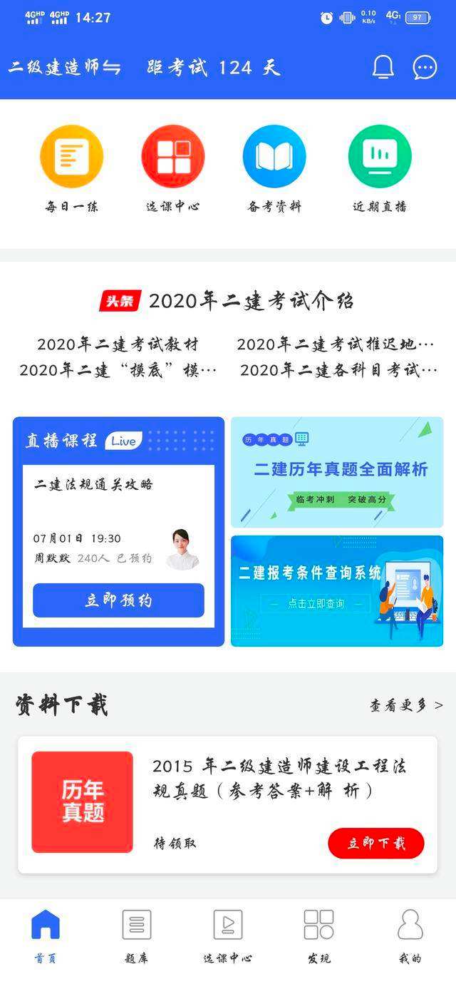 二级建造师自学资料二级建造师学习资料下载  第1张