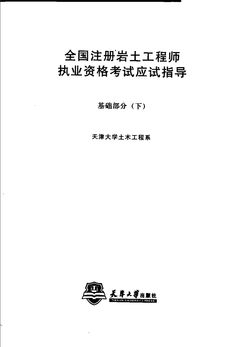 淄博注册岩土工程师,山东注册岩土工程师招聘  第2张