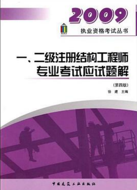 结构工程师证考试内容,结构工程师什么时候考试 第2张 结构工程师证考试内容,结构工程师什么时候考试 第2张