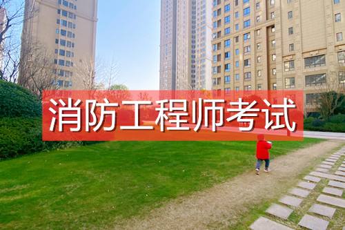 消防工程师中级职称,中级消防工程师  第2张