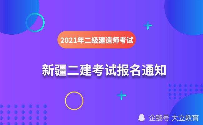 二级建造师第二年怎么报名,二级建造师第二年报名没有老考生入口  第1张