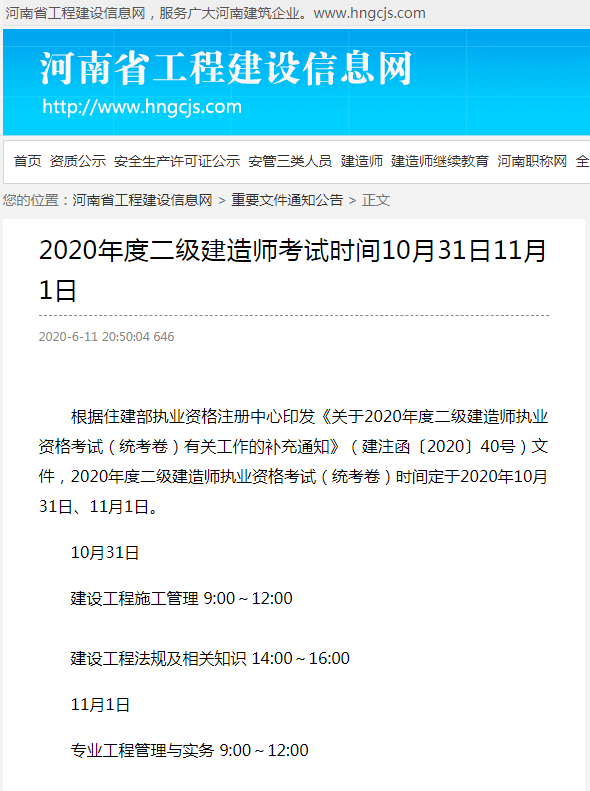 二级建造师第二年怎么报名,二级建造师第二年报名没有老考生入口  第2张