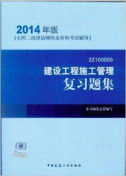 二级建造师书籍电子版免费下载2022,二级建造师书籍电子版免费下载 第2张 二级建造师书籍电子版免费下载2022,二级建造师书籍电子版免费下载 第2张