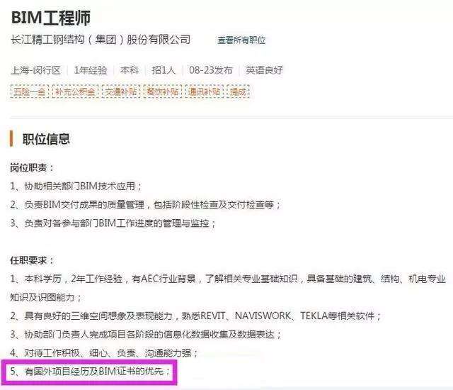 福建bim招聘,广东建筑bim工程师招聘 第2张 福建bim招聘,广东建筑bim工程师招聘 第2张