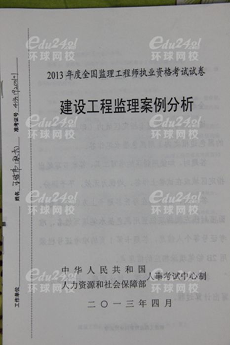 监理注册工程师和监理工程师注册监理工程师与监理工程师区别  第1张