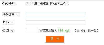 二级建造师成绩查询2019注册二级建造师成绩查询  第1张