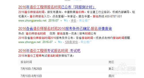 造价工程师报名流程造价工程师报名办理方式  第1张