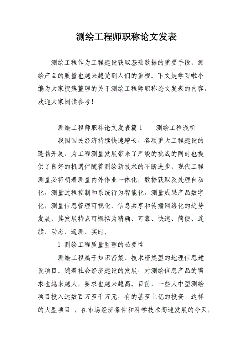 总监理工程师论文,总监理工程师职责  第1张
