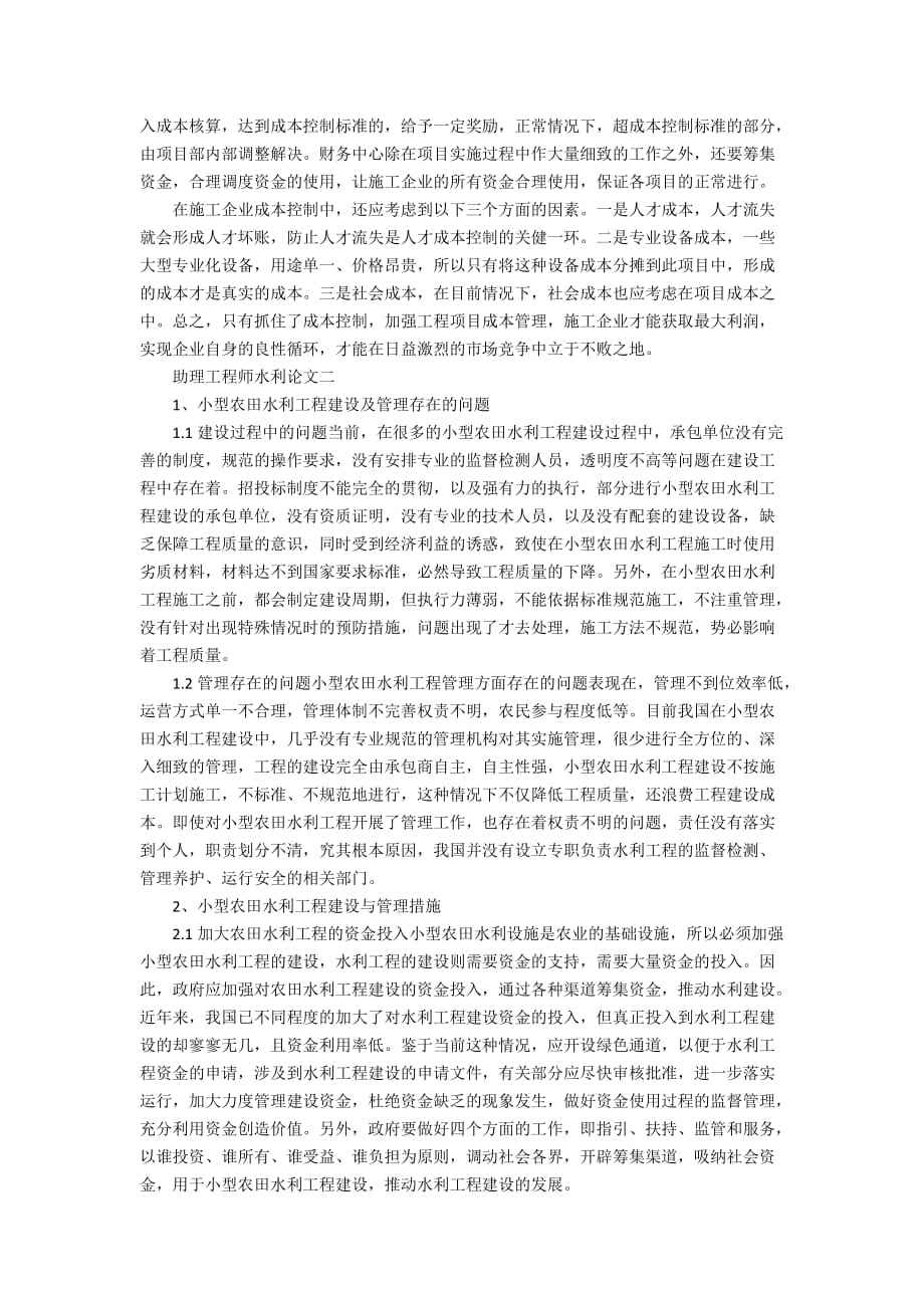 总监理工程师论文,总监理工程师职责  第2张