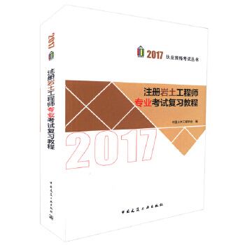 岩土工程师基础考试时间,岩土工程师基础2017  第2张