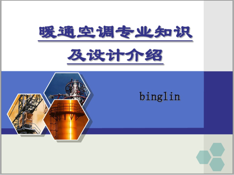 暖通空调论坛暖通空调论坛网站 第2张 暖通空调论坛暖通空调论坛网站 第2张