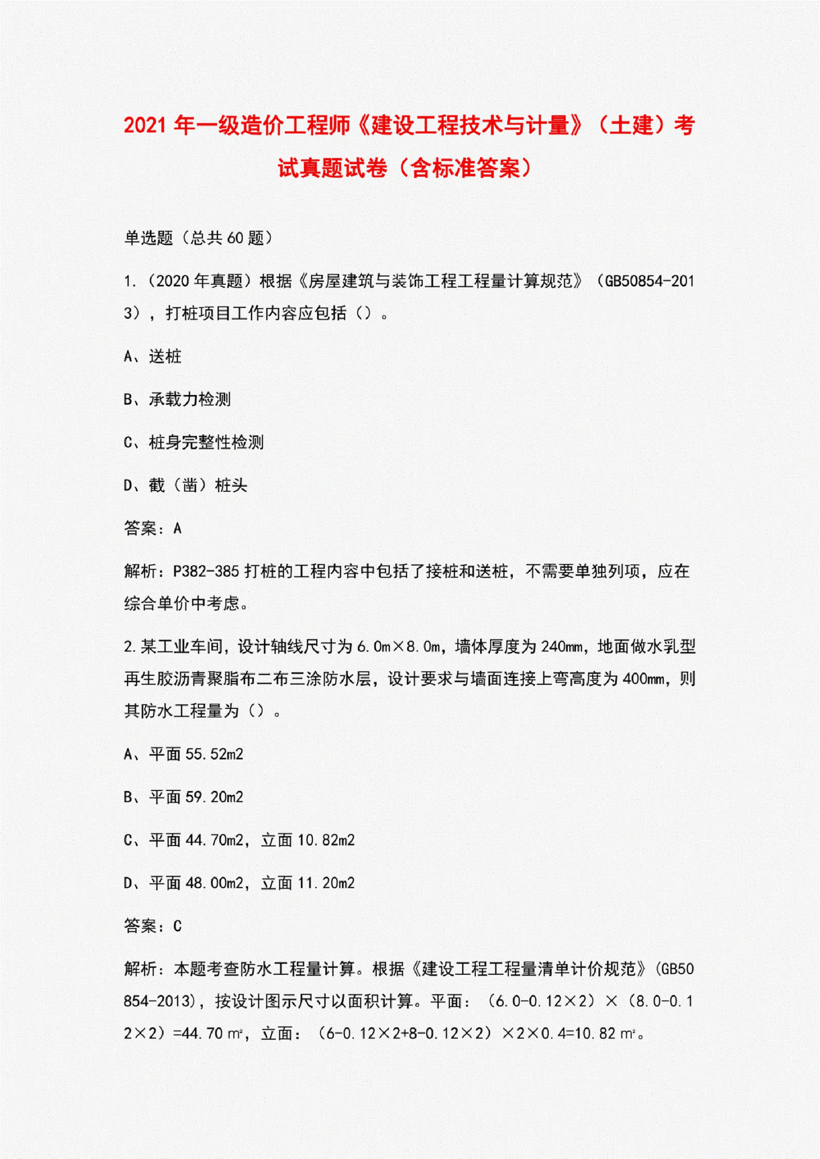 造价工程师历年真题及答案,造价工程师历年真题及答案解析  第1张