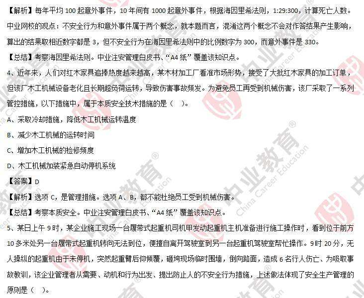 全国注册安全工程师试题全国注册安全工程师题库 第2张 全国注册安全工程师试题全国注册安全工程师题库 第2张