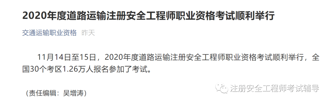 安全工程师报名表2019安全工程师报名  第2张